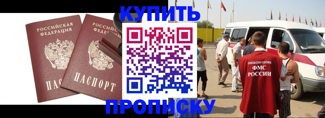 временная регистрация в квартире в Благовещенске