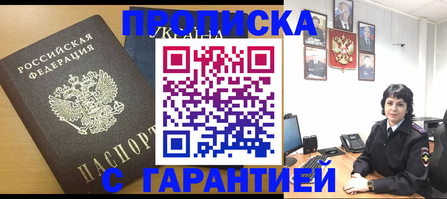 временная регистрация для школы в Благовещенске