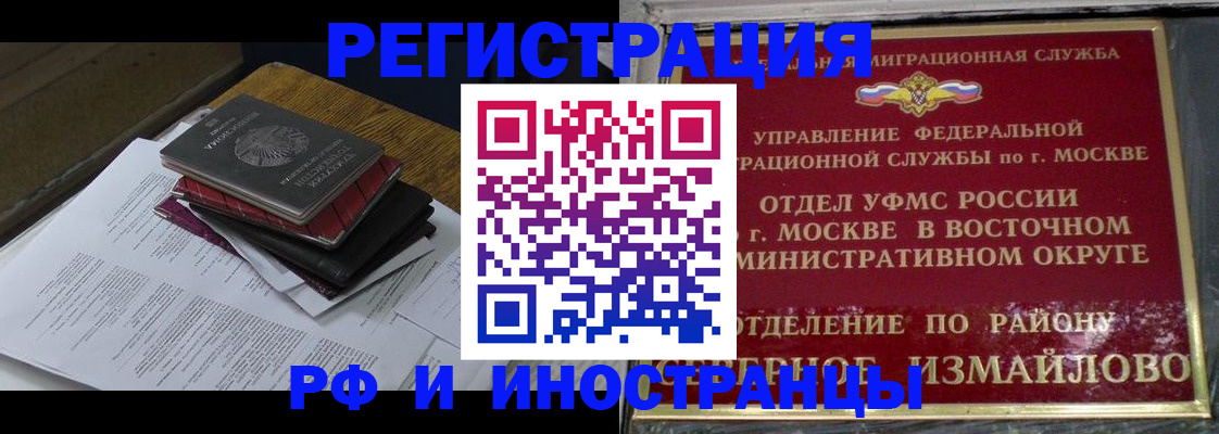 временная регистрация купить в Благовещенске