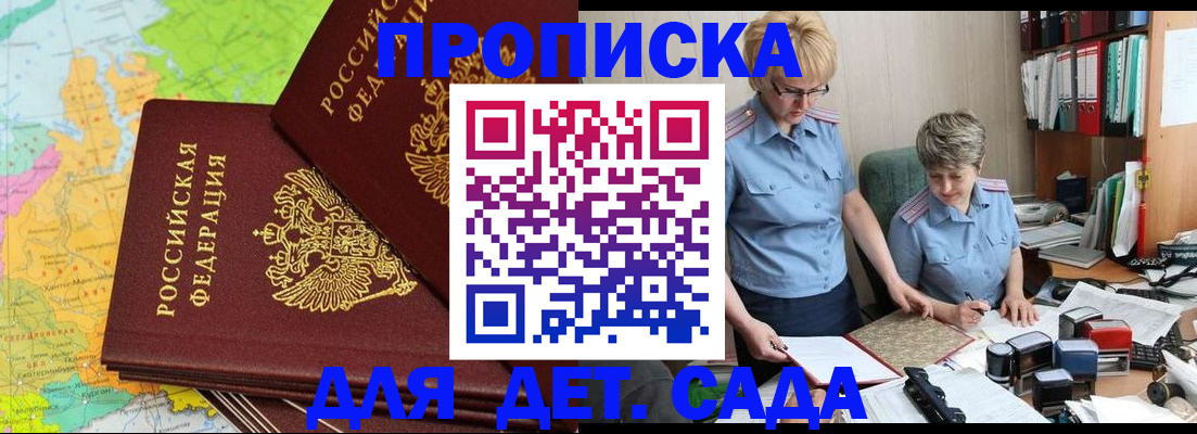прописка в квартире в Благовещенске